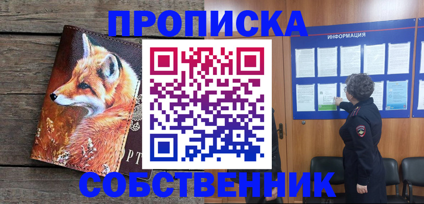 прописка для работы в Жигулёвске