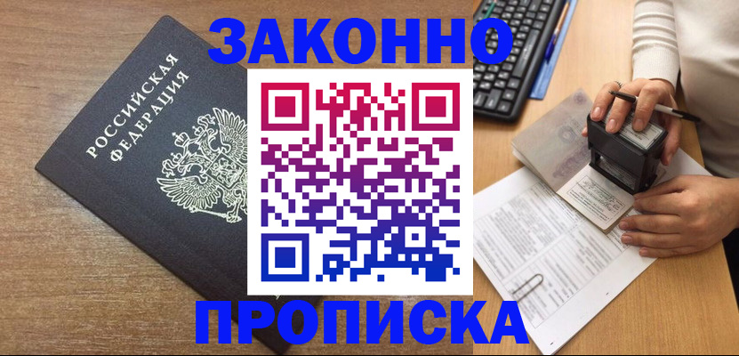 временная прописка в Жигулёвске