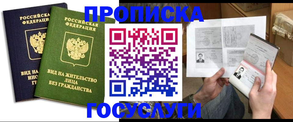 прописка паспорт в Жигулёвске