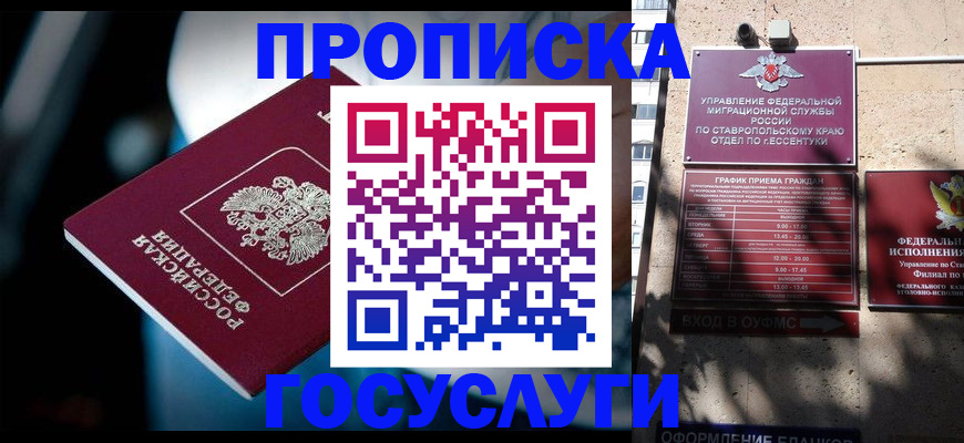 прописка в Жигулёвске