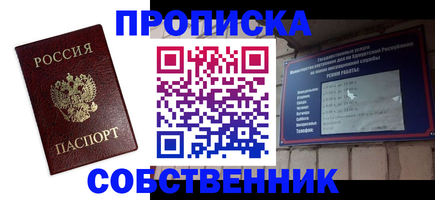 прописка 2025 в Жигулёвске